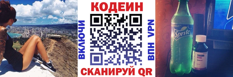 Купить где  Вологда  Codein напиток Lean (лин) 